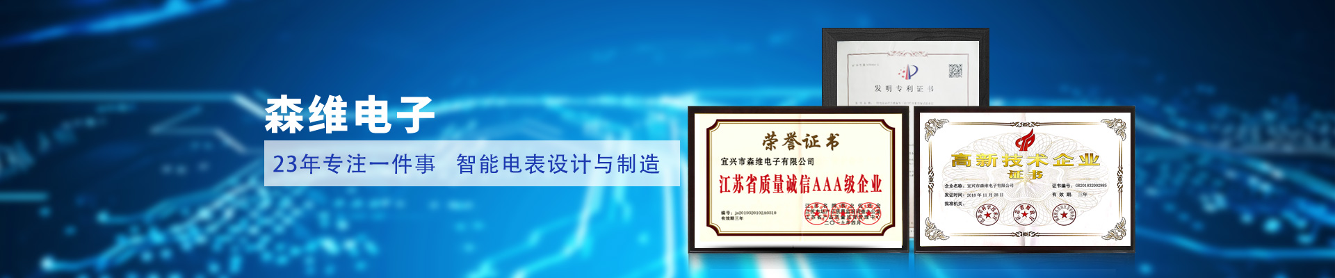 森維電子-21年專注一件事，智能電表設(shè)計(jì)與制造