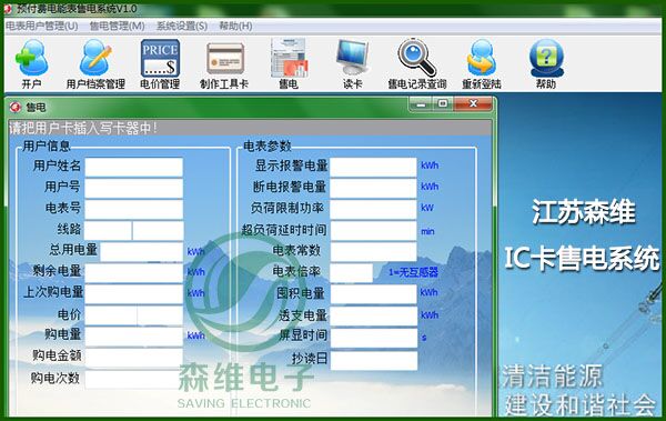 [森維節(jié)能學(xué)院]SW2018遠(yuǎn)程預(yù)付費(fèi)電能管理系統(tǒng)