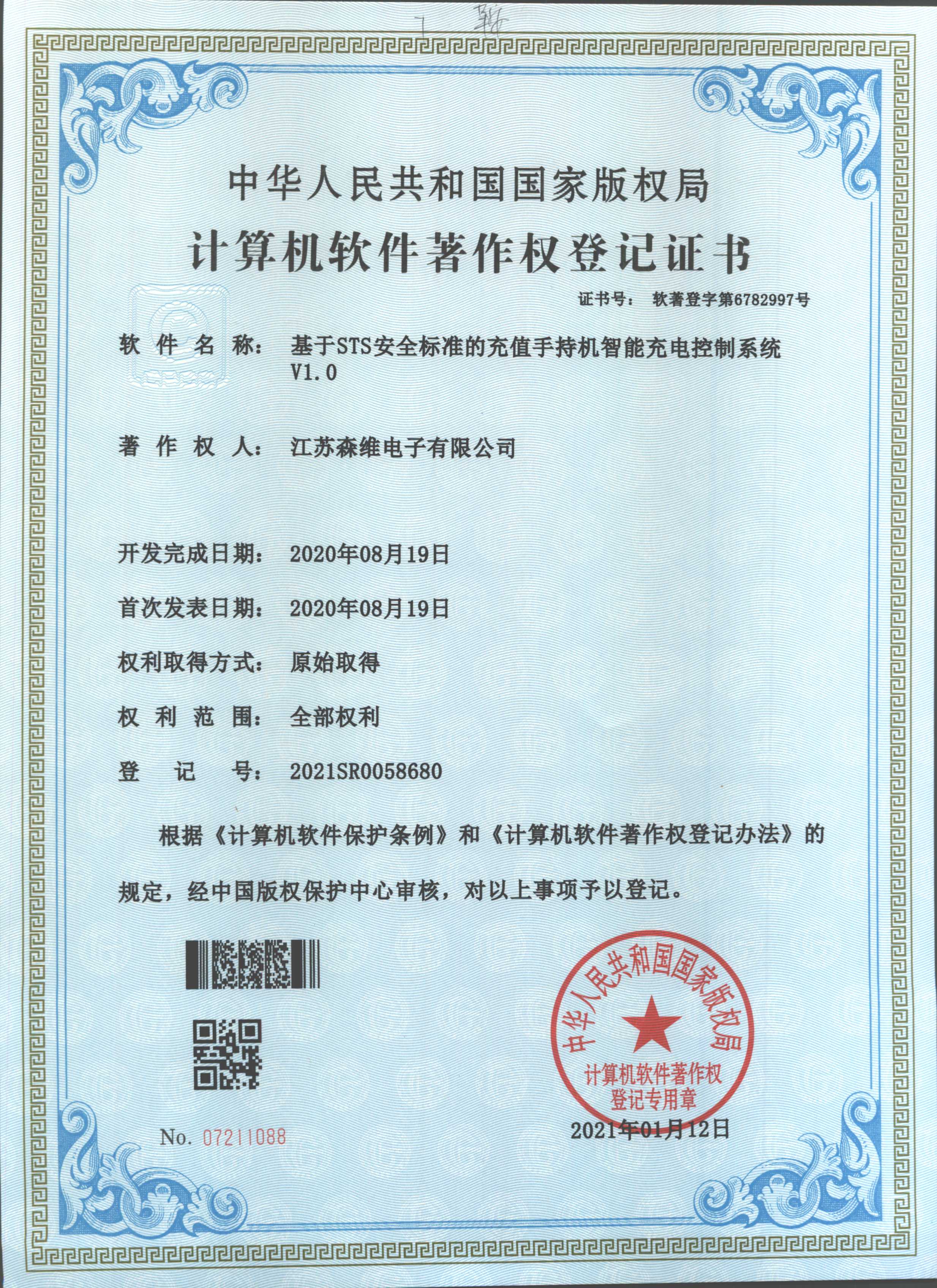 基于STS安全標(biāo)準(zhǔn)的充值手持機(jī)智能充電控制系統(tǒng)