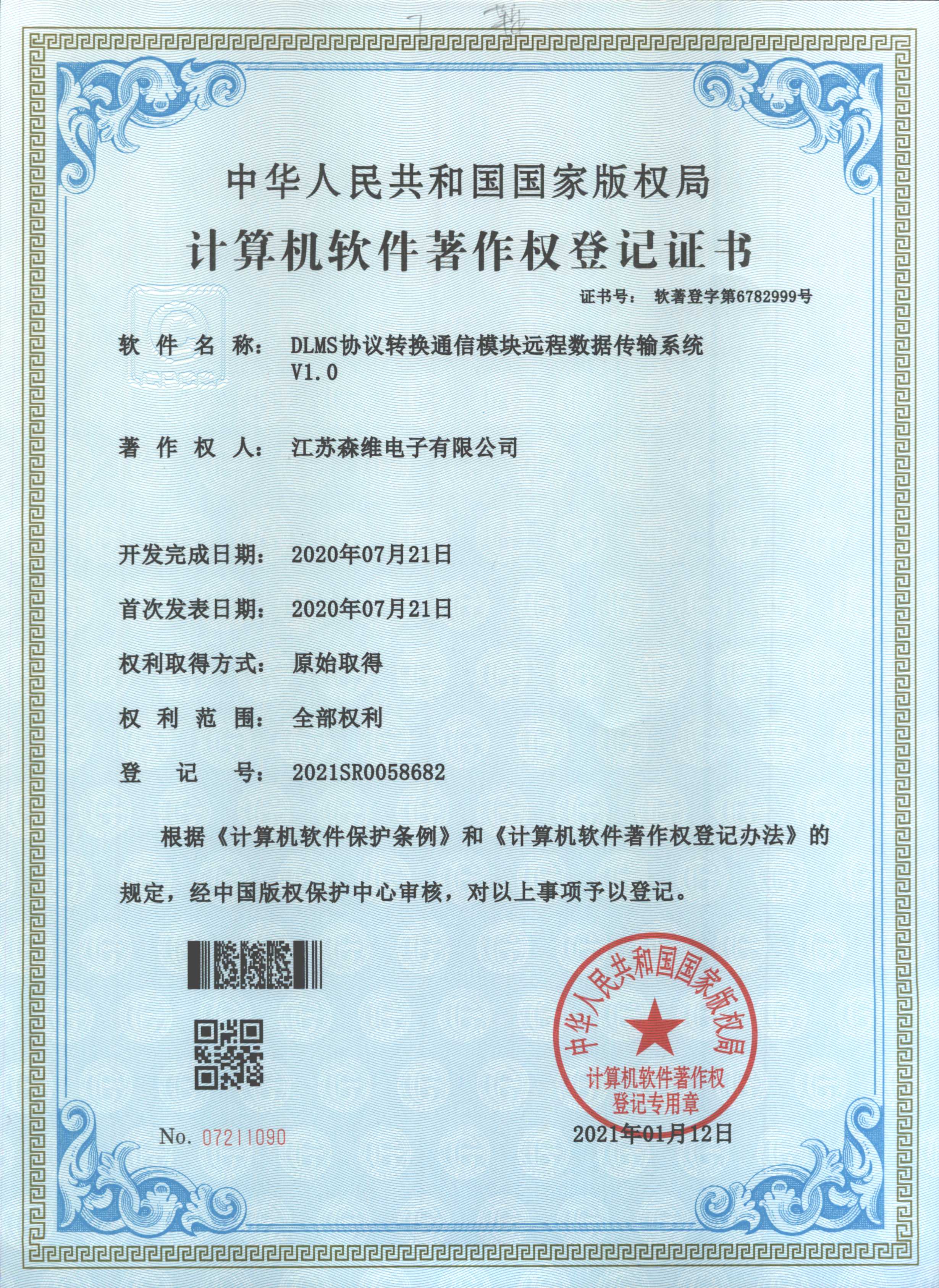 DLMS協(xié)議轉(zhuǎn)換通信模塊遠(yuǎn)程數(shù)據(jù)傳輸系統(tǒng)