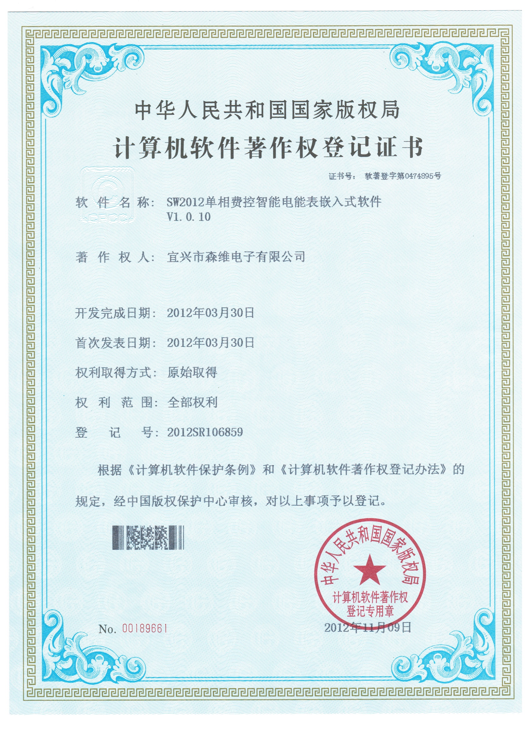 SW導(dǎo)軌式單相智能電能表嵌入式軟件V1.0.10