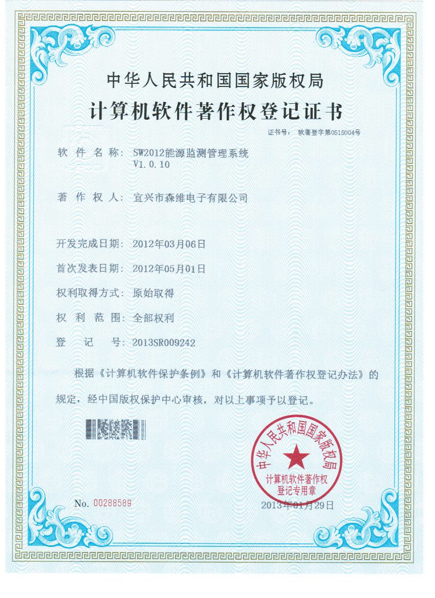 SW2012能源監(jiān)測(cè)管理系統(tǒng)V1.0.10