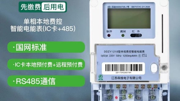 預付費電表如何實現(xiàn)欠費不斷電？遠程保電有哪幾種？