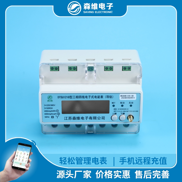 預(yù)付費(fèi)智能電表的優(yōu)勢(shì)