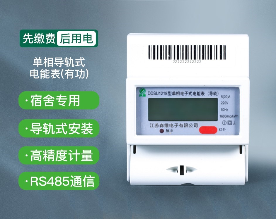單相導(dǎo)軌式電能表（有功）