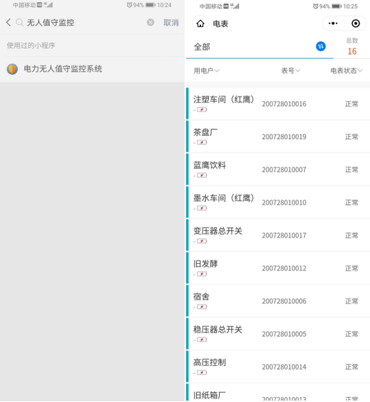 微信小程序端實(shí)時(shí)數(shù)據(jù)